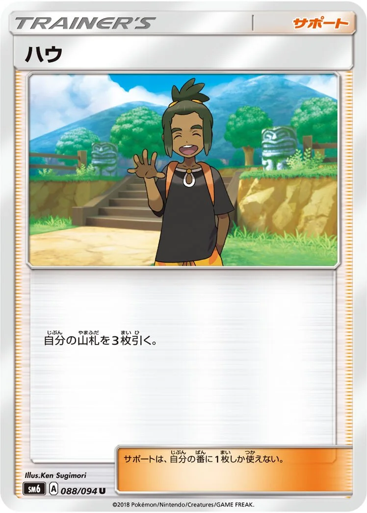 Hau 「SM6 088/094」「JP」