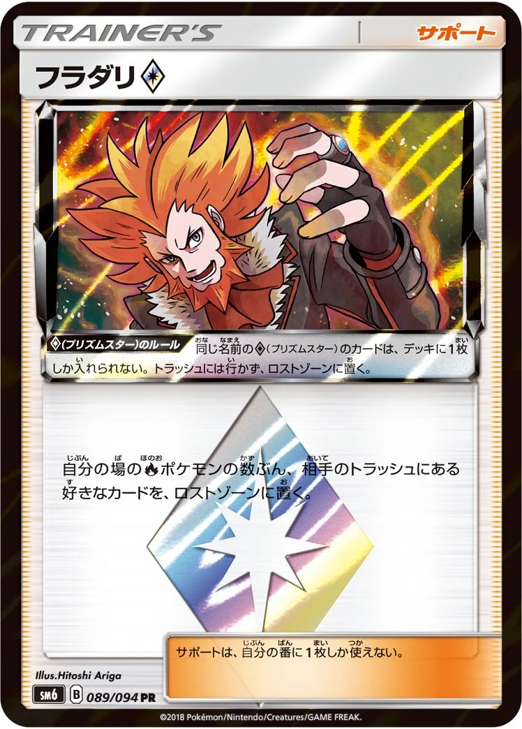 Lysandre ◇ 「SM6 089/094」「JP」