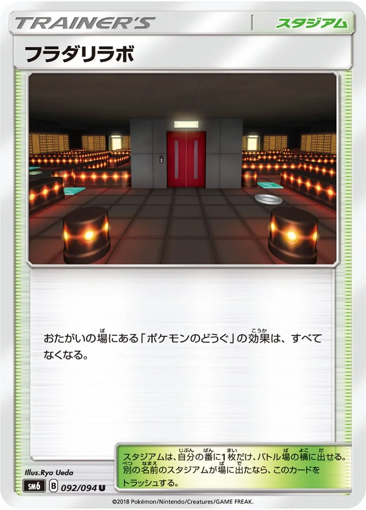 Lysandre Labs 「SM6 092/094」「JP」