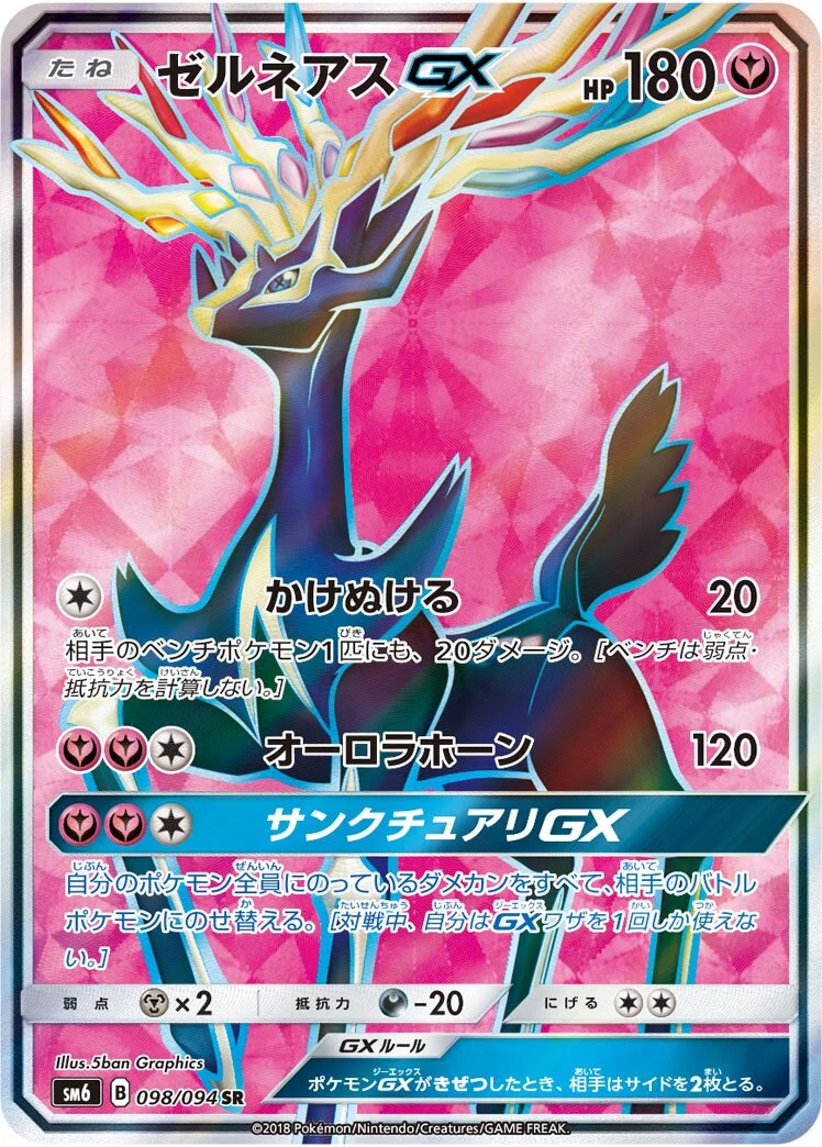 Xerneas-GX 「SM6 098/094」「JP」