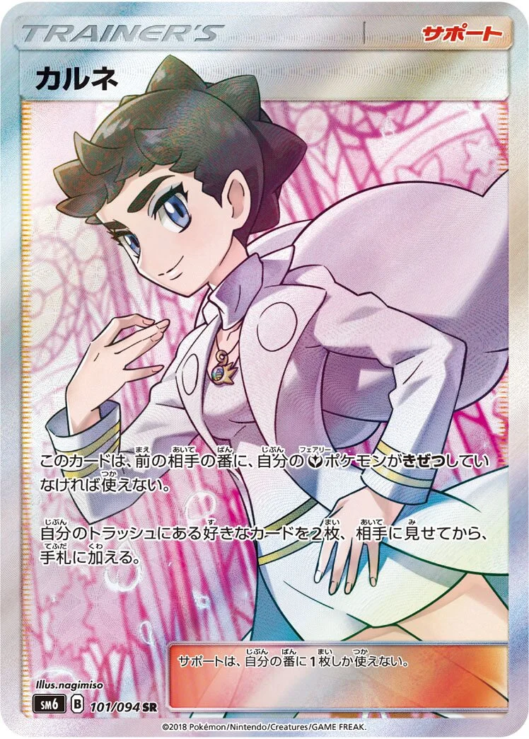 Diantha 「SM6 101/094」「JP」
