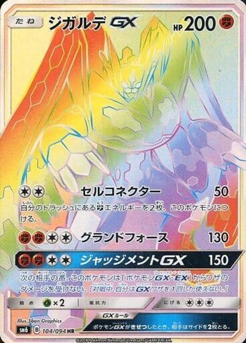 Zygarde-GX 「SM6 104/094」「JP」