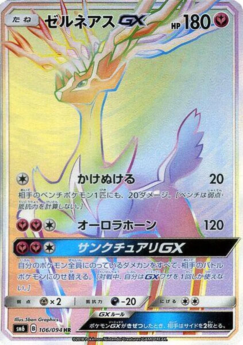 Xerneas-GX 「SM6 106/094」「JP」