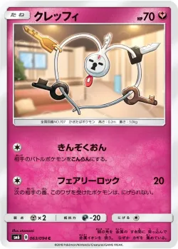 Klefki 「SM6 063/094」「JP」