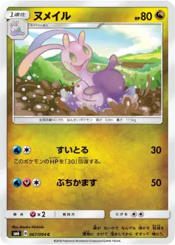 Sliggoo 「SM6 067/094」「JP」
