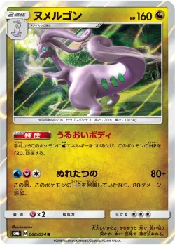 Goodra 「SM6 068/094」「JP」