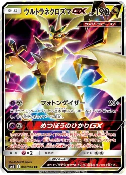 Ultra Necrozma-GX 「SM6 069/094」「JP」