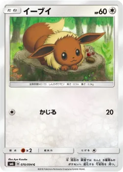 Eevee 「SM6 070/094」「JP」