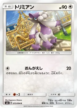 Furfrou 「SM6 073/094」「JP」