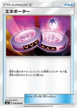 Eneporter 「SM6 076/094」「JP」