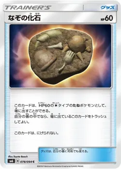 Unidentified Fossil 「SM6 078/094」「JP」