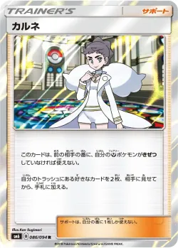 Diantha 「SM6 086/094」「JP」