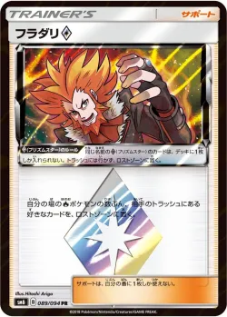 Lysandre ◇ 「SM6 089/094」「JP」