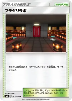 Lysandre Labs 「SM6 092/094」「JP」