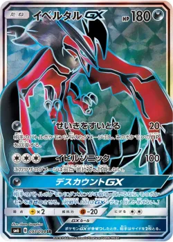 Yveltal-GX 「SM6 097/094」「JP」