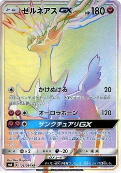 Xerneas-GX 「SM6 106/094」「JP」