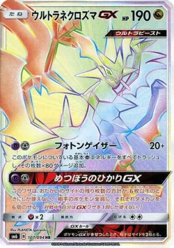 Ultra Necrozma-GX 「SM6 107/094」「JP」
