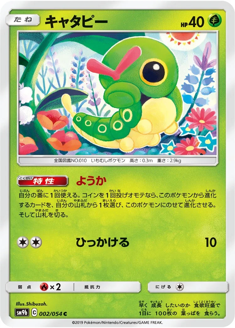 Caterpie 「SM9B 002/054」「JP」