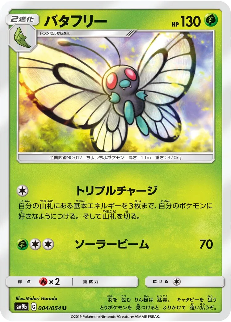 Butterfree 「SM9B 004/054」「JP」