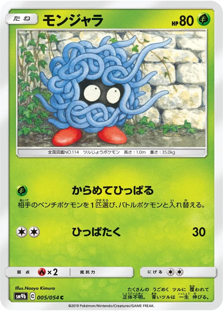 Tangela 「SM9B 005/054」「JP」