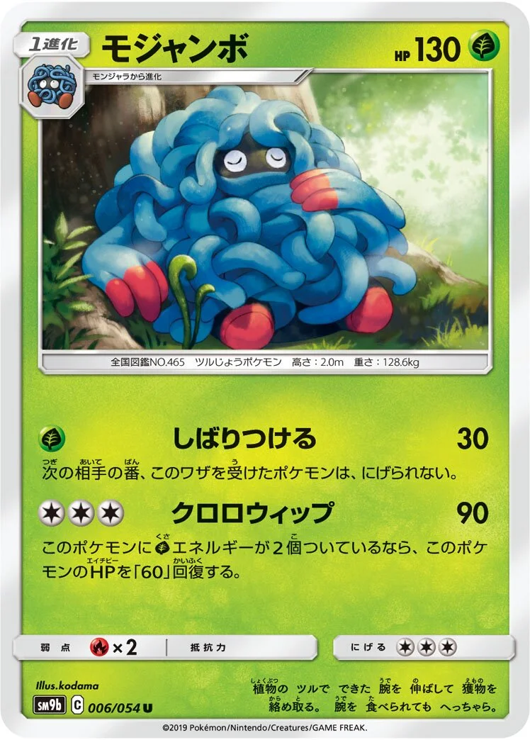 Tangrowth 「SM9B 006/054」「JP」