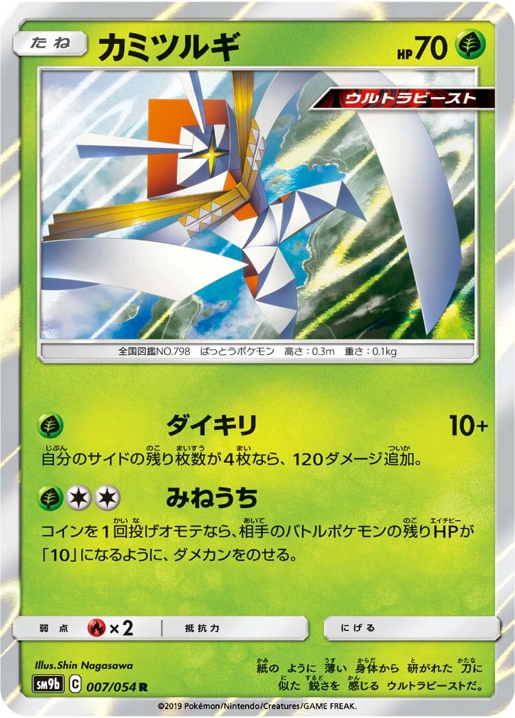 Kartana 「SM9B 007/054」「JP」