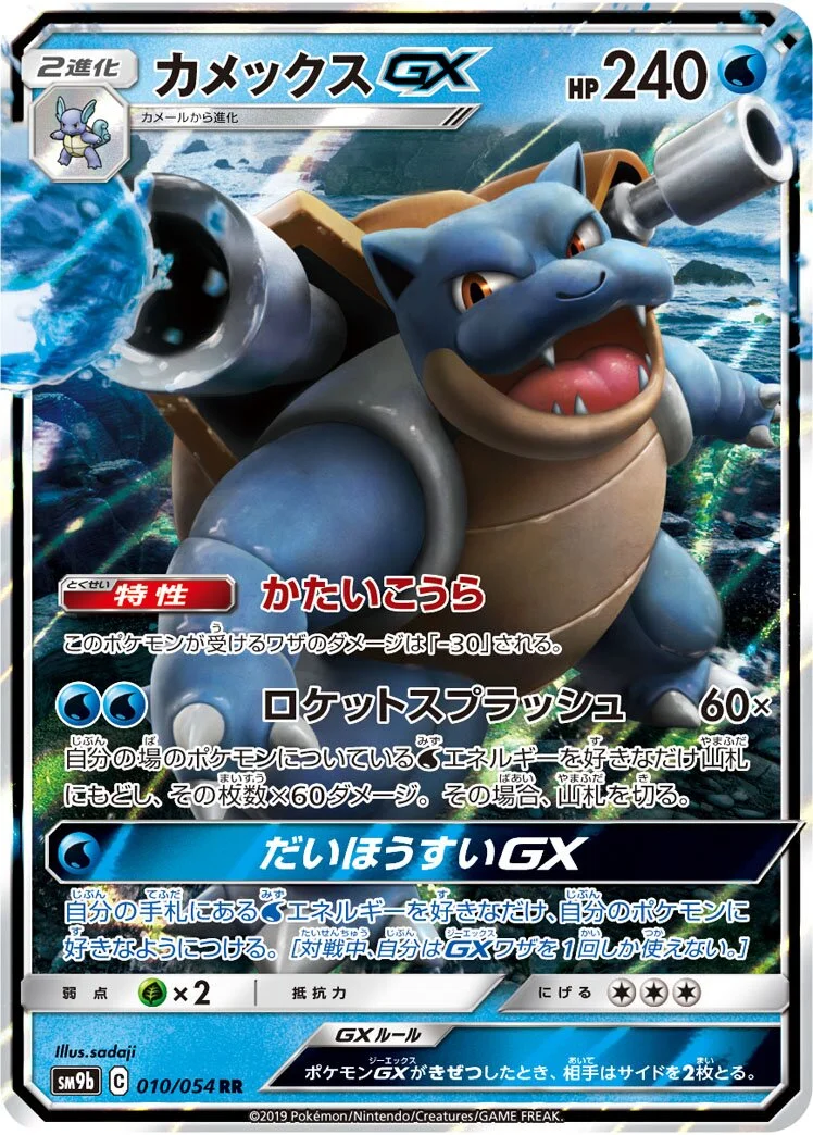 Blastoise-GX 「SM9B 010/054」「JP」