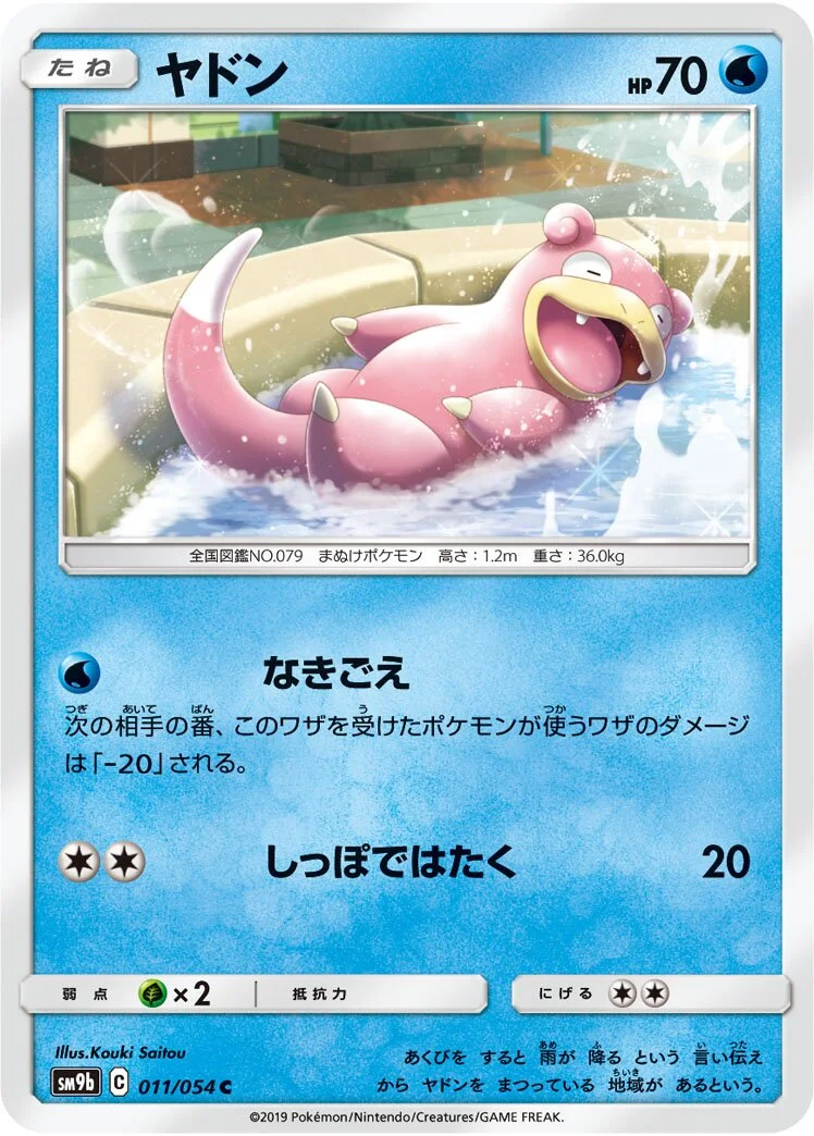 Slowpoke 「SM9B 011/054」「JP」