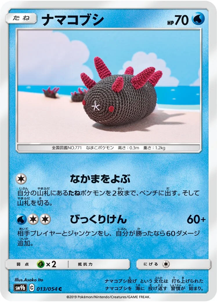 Pyukumuku 「SM9B 013/054」「JP」