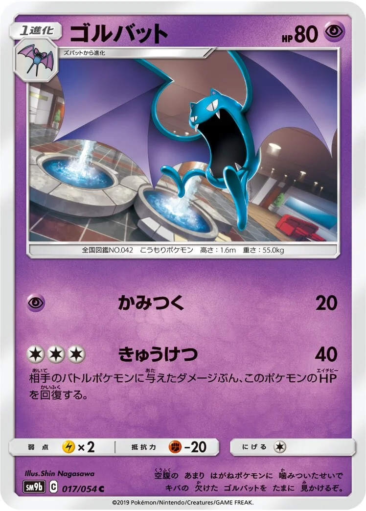 Golbat 「SM9B 017/054」「JP」
