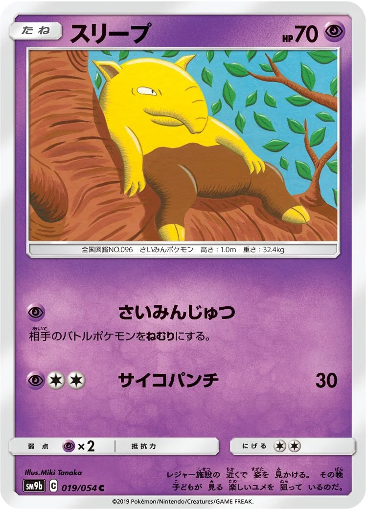 Drowzee 「SM9B 019/054」「JP」