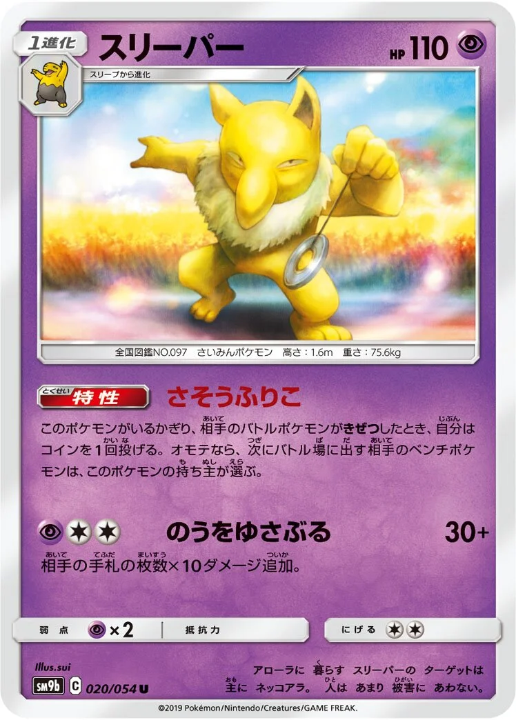 Hypno 「SM9B 020/054」「JP」