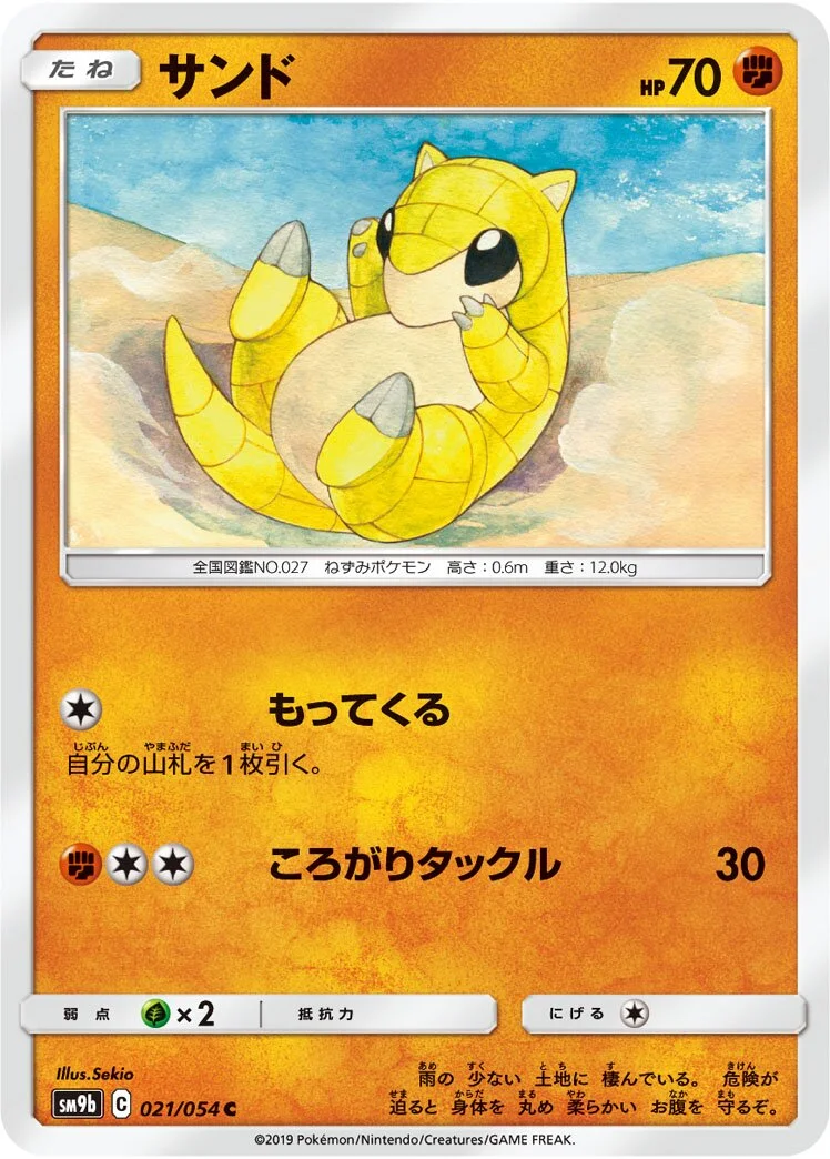 Sandshrew 「SM9B 021/054」「JP」