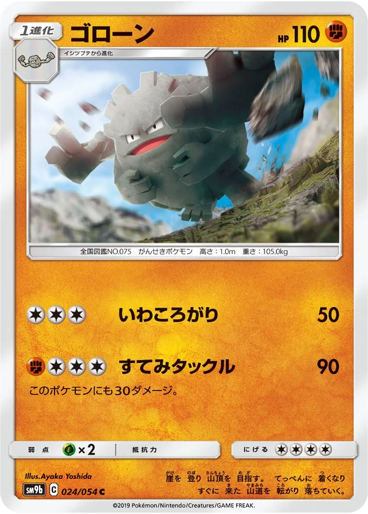 Graveler 「SM9B 024/054」「JP」