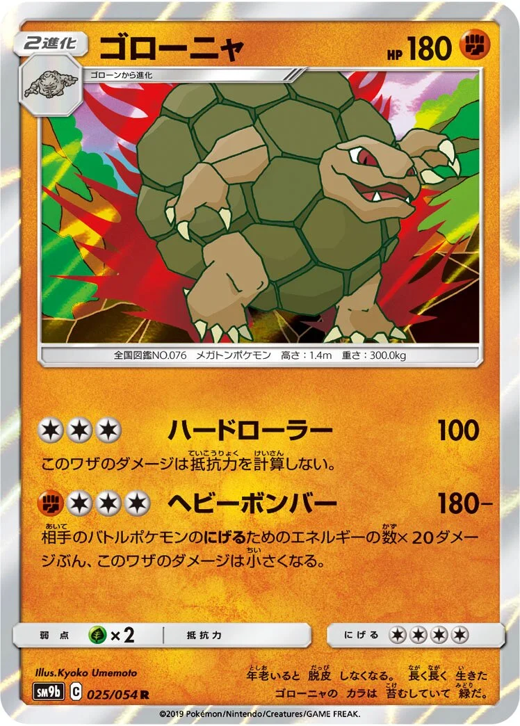 Golem 「SM9B 025/054」「JP」