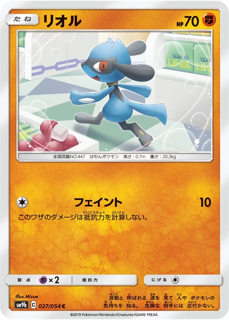 Riolu 「SM9B 027/054」「JP」