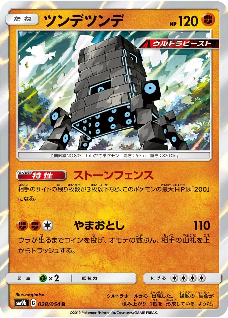 Stakataka 「SM9B 028/054」「JP」