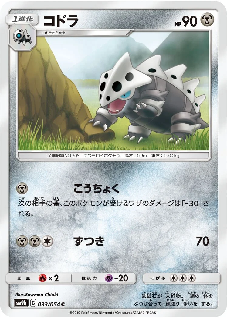 Lairon 「SM9B 033/054」「JP」