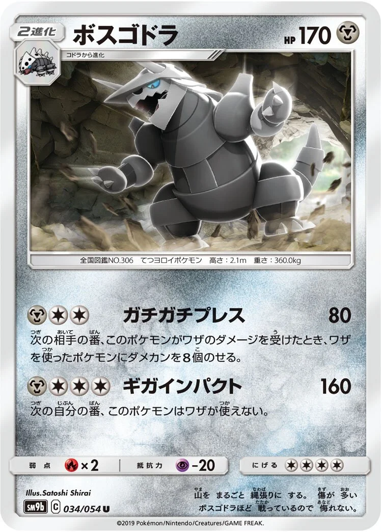 Aggron 「SM9B 034/054」「JP」