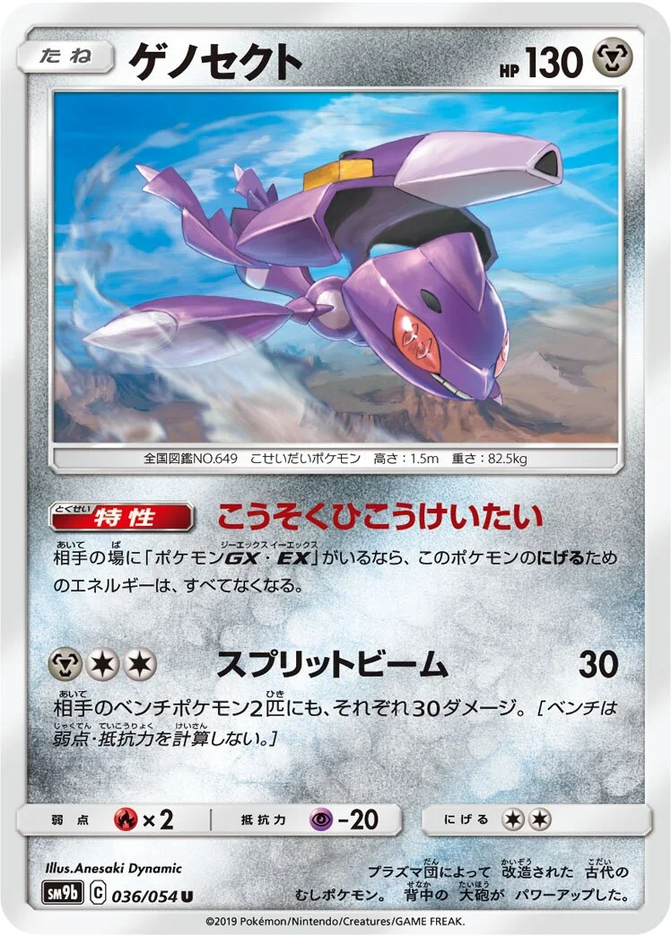 Genesect 「SM9B 036/054」「JP」