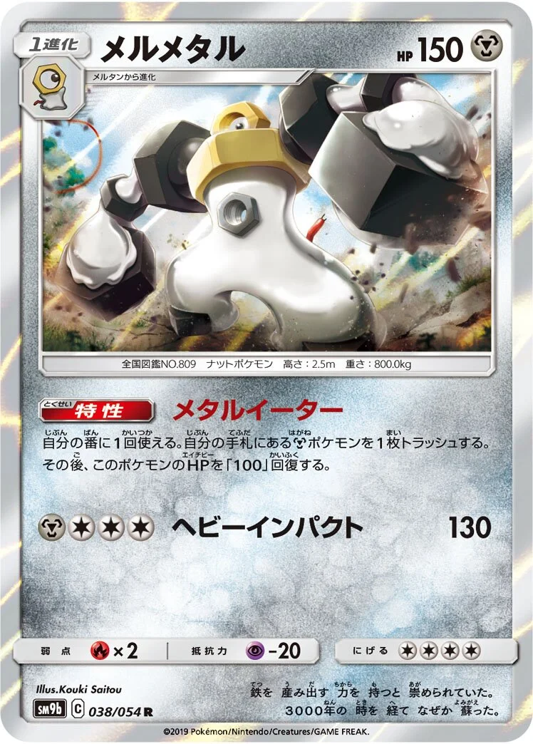 Melmetal 「SM9B 038/054」「JP」