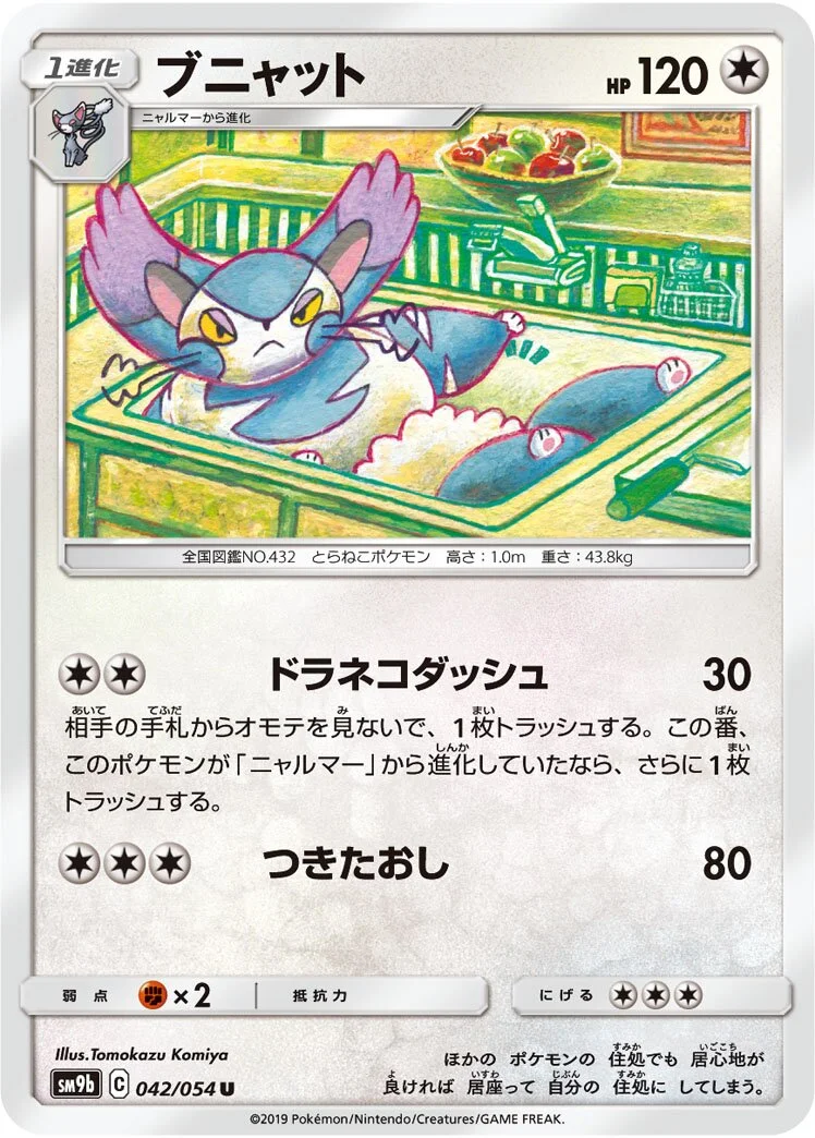 Purugly 「SM9B 042/054」「JP」