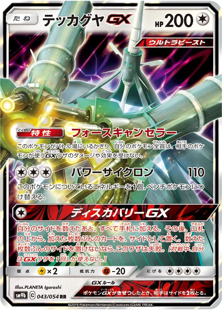 Celesteela-GX 「SM9B 043/054」「JP」