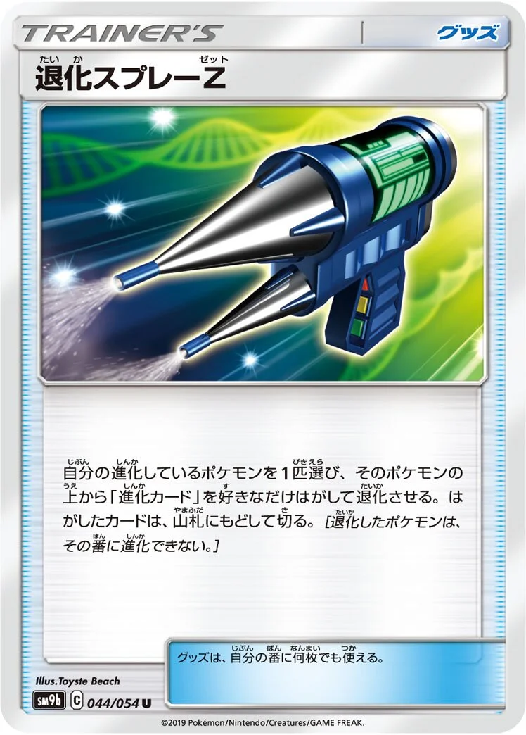Devolution Spray Z 「SM9B 044/054」「JP」