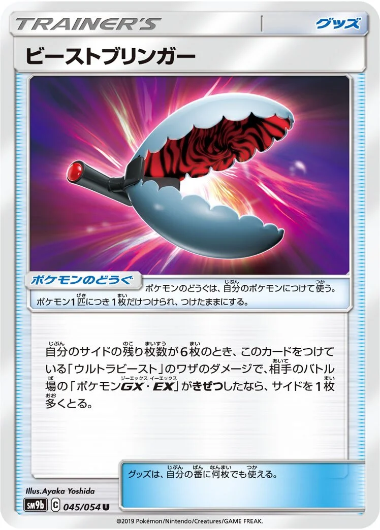 Beast Bringer 「SM9B 045/054」「JP」