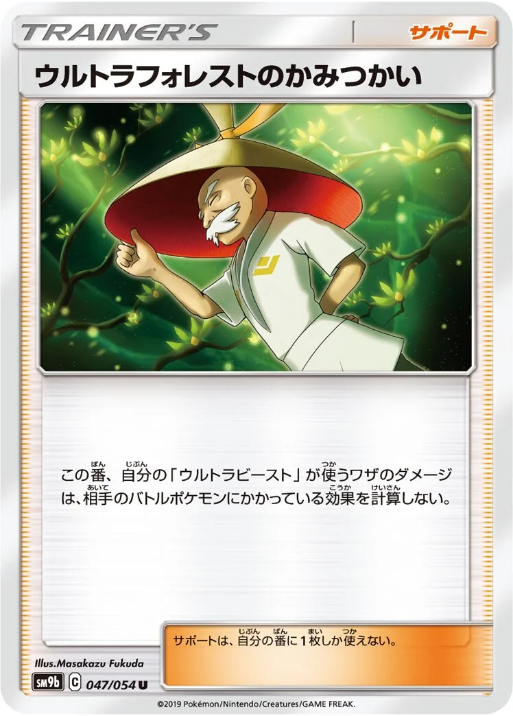 Ultra Forest Kartenvoy 「SM9B 047/054」「JP」