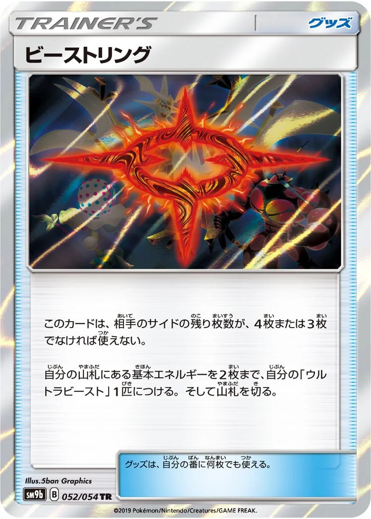 Beast Ring 「SM9B 052/054」「JP」