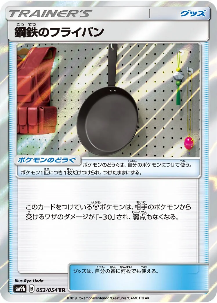 Metal Frying Pan 「SM9B 053/054」「JP」