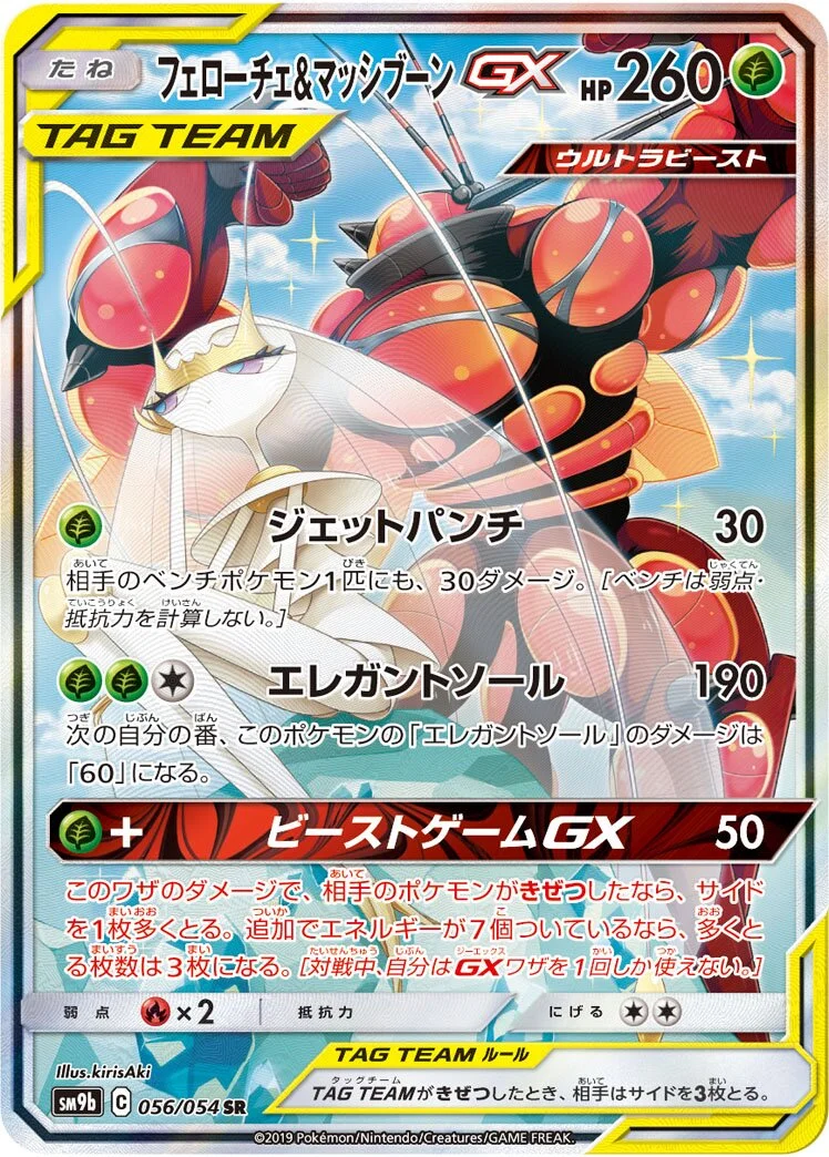 Pheromosa & Buzzwole-GX 「SM9B 056/054」「JP」
