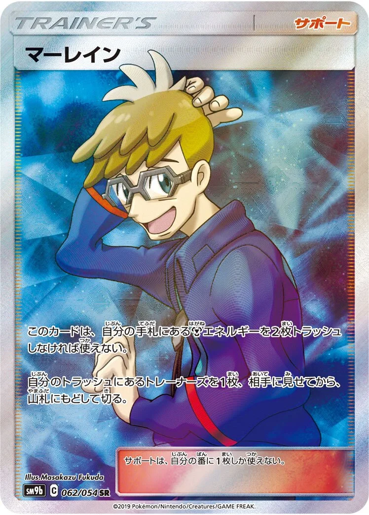 Molayne 「SM9B 062/054」「JP」